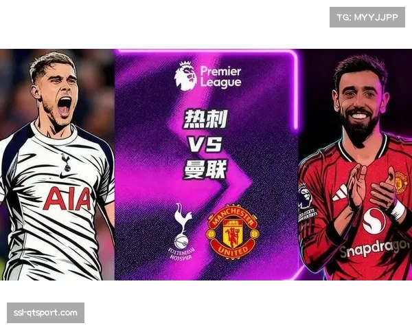 热刺2-2平曼联，双方各取一分